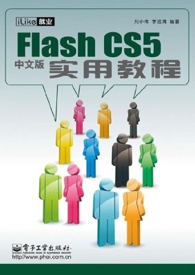 iLike就业Flash CS5中