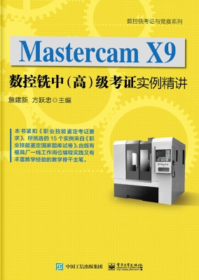 Mastercam X9数控铣中