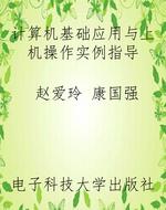 计算机基础应用与上机