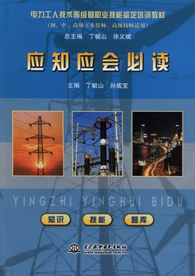 应知应会必读