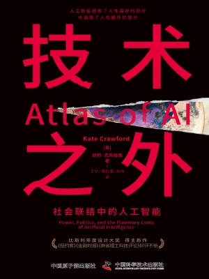 技术之外：社会联结中的