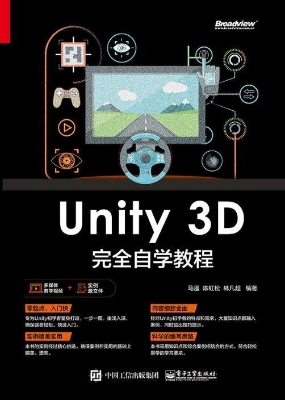 Unity 3D 完全自学教