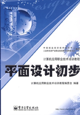 平面设计初步
