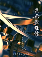 显示器维修