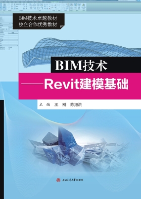 BIM技术——Revit建模