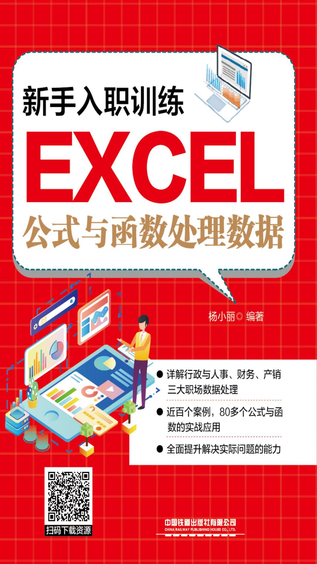 新手入职训练：Excel公
