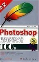 中文Photoshop精彩设