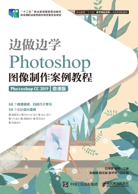 边做边学——Photosho