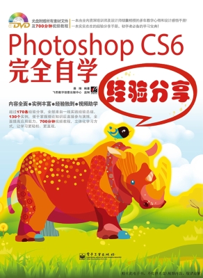 Photoshop CS6完全自