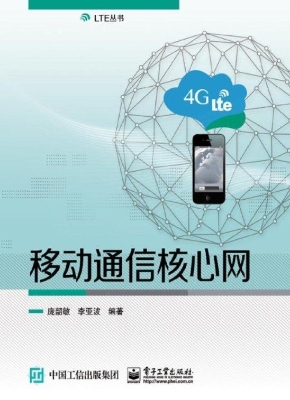 移动通信核心网