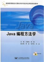 Java编程方法学
