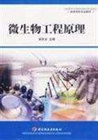 微生物工程原理