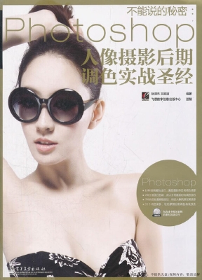 不能说的秘密：Photosho