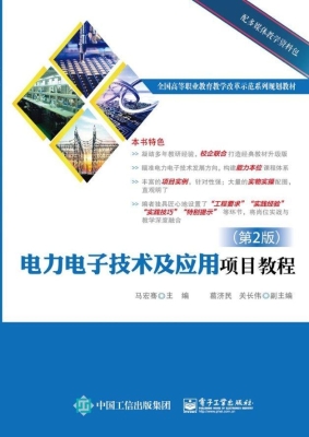 电力电子技术及应用项