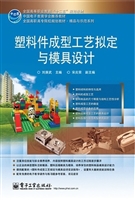 塑料件成型工艺拟定与