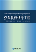 热泵供热供冷工程