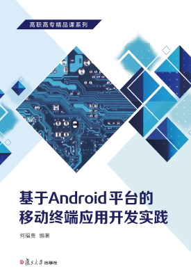 基于Android平台的移