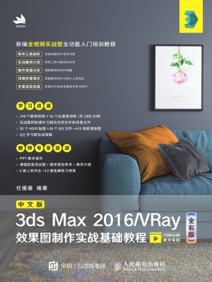 中文版3ds Max 2016/V