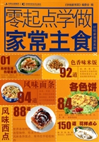 零起点学做家常主食