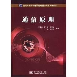 通信原理