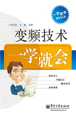 变频技术一学就会
