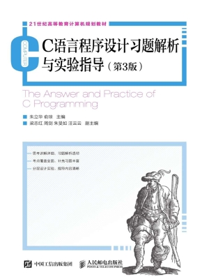 C语言程序设计习题解