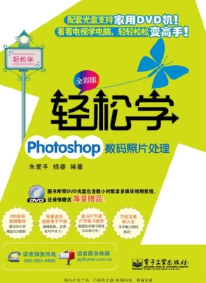 轻松学Photoshop数码