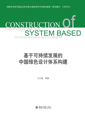 基于可持续发展的中国