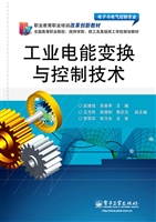 工业电能变换与控制技