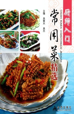 厨师入门常用菜精选