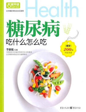 糖尿病吃什么怎么吃