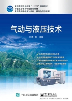气动与液压技术