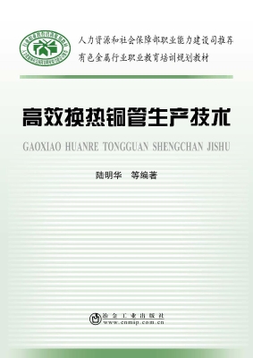高效换热铜管生产技术