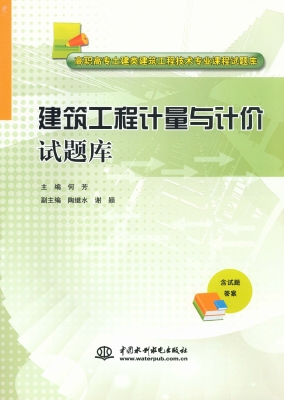 建筑工程计量与计价试