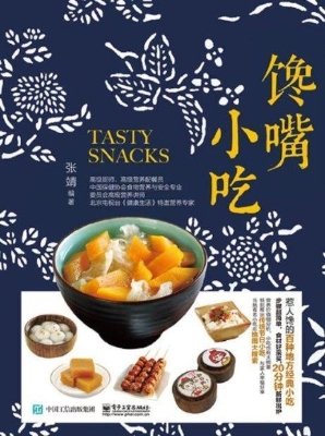 馋嘴小吃