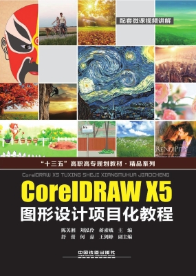 CorelDRAW X5图形设计