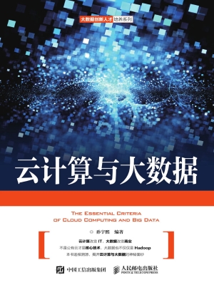 云计算与大数据