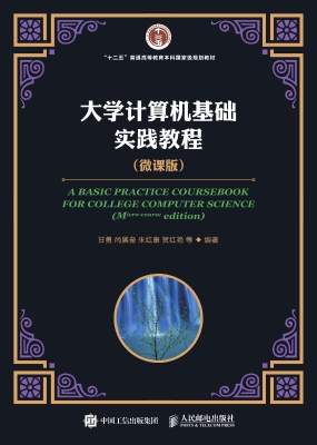 大学计算机基础实践教