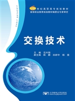 交换技术