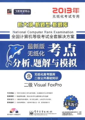 全国计算机等级考试考