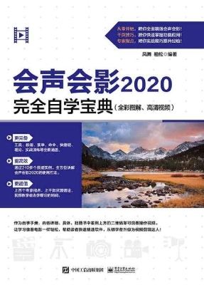 会声会影2020完全自学