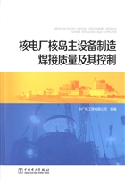 核电厂核岛主设备制造