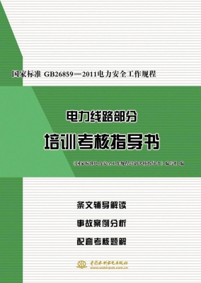 电力线路部分培训考核