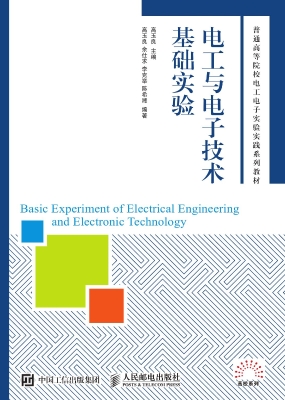 电工与电子技术基础实