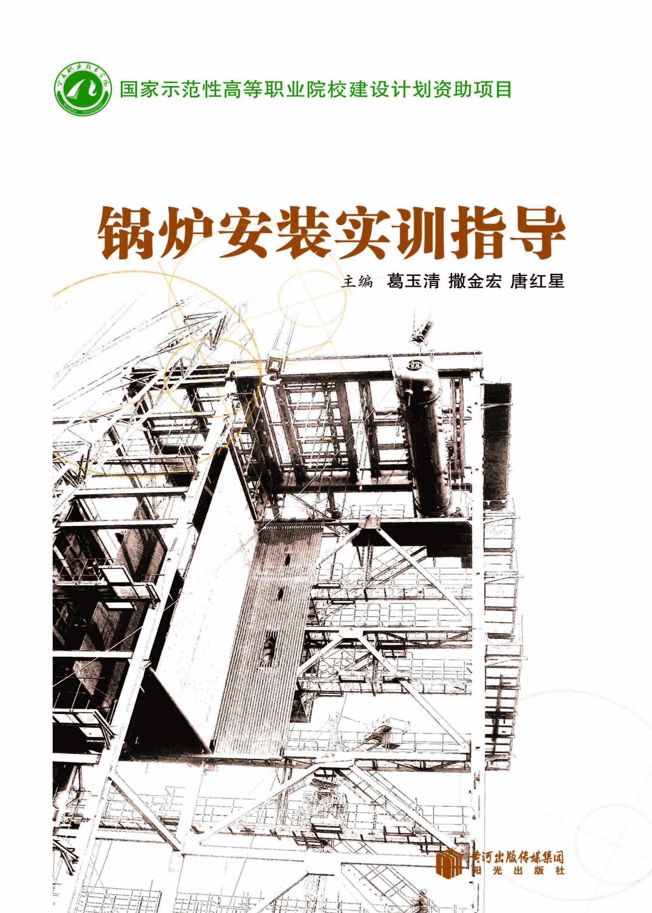锅炉安装实训指导