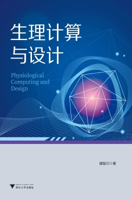 生理计算与设计