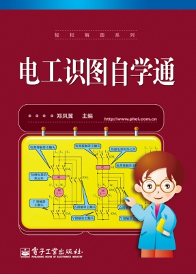 电工识图自学通