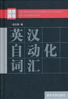 英汉自动化词汇