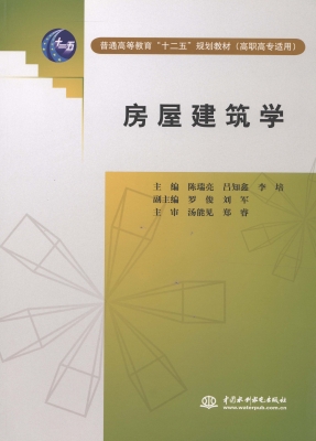 房屋建筑学