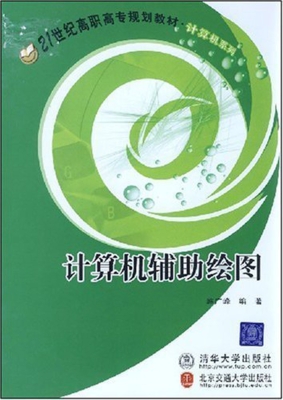 计算机辅助绘图